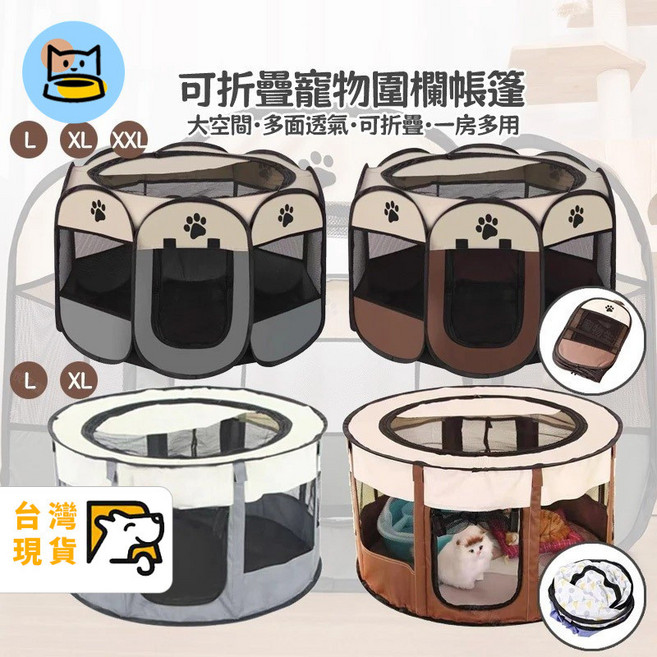 可折疊寵物圍欄帳篷，多功能狗窩貓窩、寵物柵欄、免安裝便攜折疊帳篷, 1個, 咖啡色