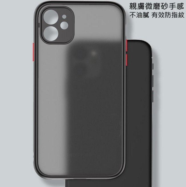 撞色磨砂親膚手機殼 防摔保護殼