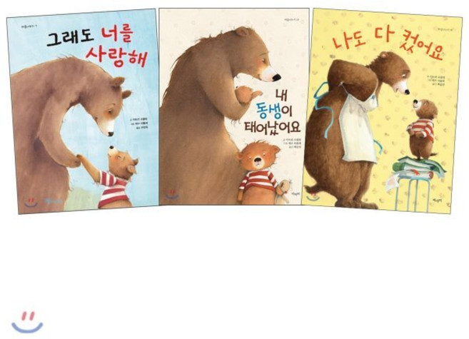 그래도 너를 사랑해 + 내 동생이 태어났어요 + 나도 다 컸어요, 아라미, 마음나누기