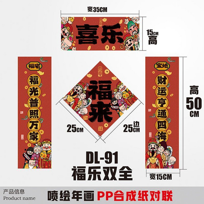 2026新年小型春聯 門幅對聯 寵物窩門貼 宿舍裝飾窗貼, 福樂雙全,50*15cm, 1個