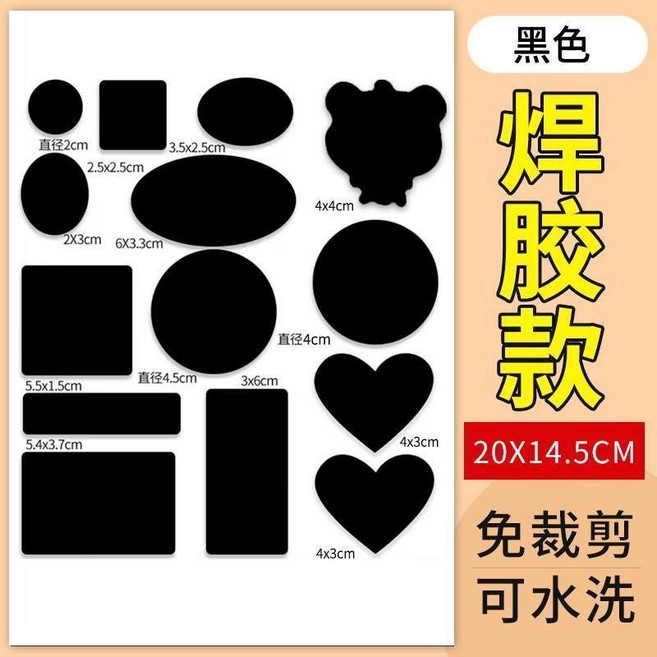 羽絨服補丁貼 裝飾貼 自黏背膠, 黑色