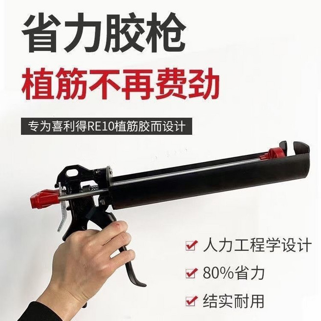 Hilti 喜利得 植筋膠槍 RE10/RE100專用 手動膠槍, 1個, 喜利得RE10RE100通用加厚款