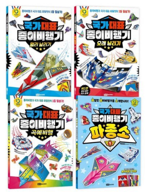 [전집] 국가 대표 종이비행기 전4권 세트 : 아동도서 증정, 로이북스(전집)