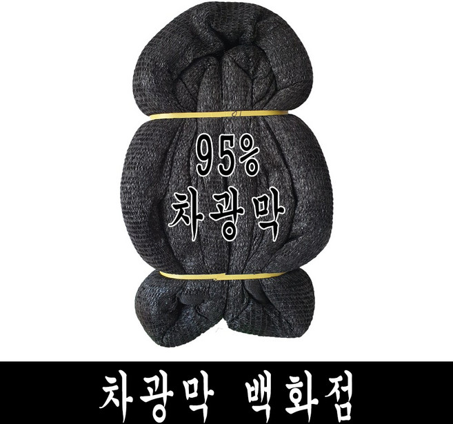 차광막 백화점 100% 국내 생산 다양한종류 사중직 95% 75% 55% 35% 까지, 95% 차광막