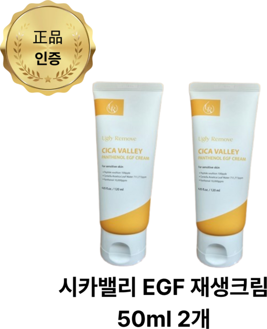 시카밸리 EGF 재생크림 피부과 병풀 홍조 크림, 2개, 50ml