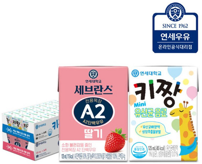 연세대학교 연세우유 연세우유 A2멸균단백우유 딸기 125ml 24팩 + 키짱 유산균음료 125ml 24팩 총48팩
