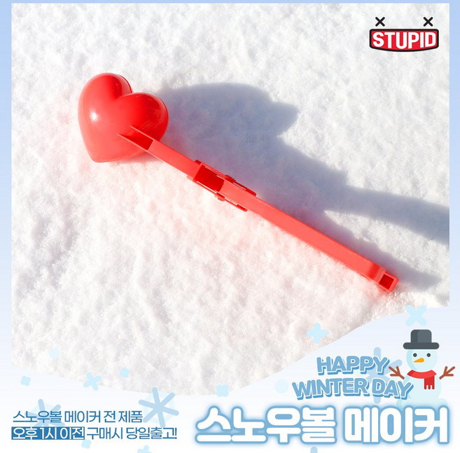 스노우 볼 메이커 눈 오리 집게 만들기 29종 기획전 /모래놀이 겸용, 04.스노우볼 메이커 눈집게 만들기 (하트 소형), 1개
