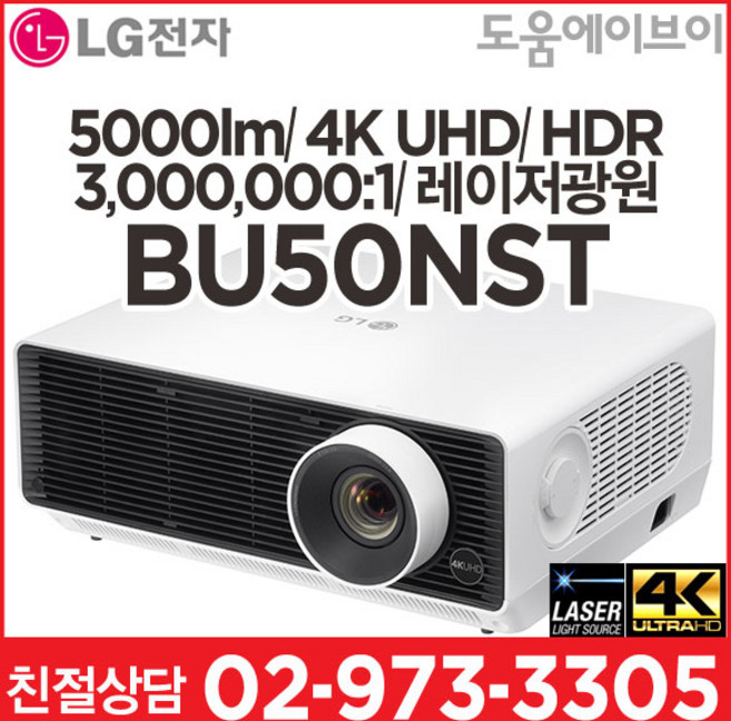 LG프로빔 BU50NST 5000lm 4K UHD HDR DLP 3000000:1 레이저프로젝터 가정집 회의실 학교 학원 교육장 전시장 강당 교회 스크린골프