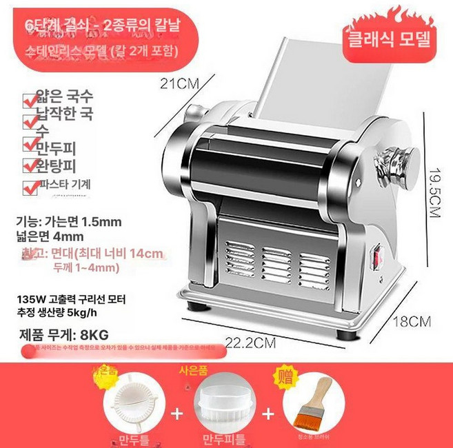 업소용 가정용 전동 스테인리스 제면기 밀대 자동, 1개