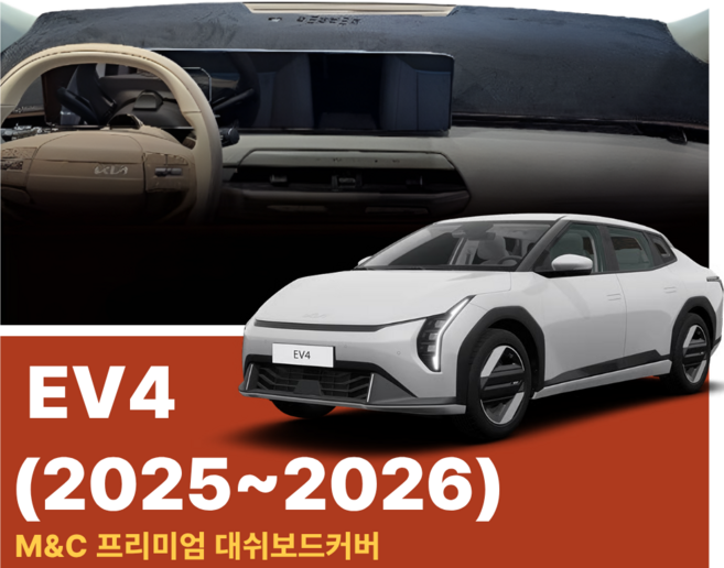 (2025~2026) 기아 EV4 대쉬보드커버 엠앤씨에디션 햇빛차단커버, 벨벳(테두리-블랙), HUD(무)