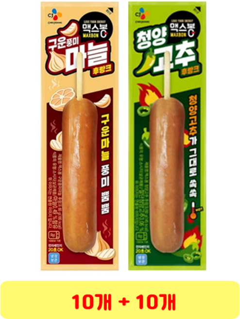 (무료배송) CJ 맥스봉 구운풍미 마늘후랑크 소시지 80g x 10개 + 청양고추 후랑크 80g x 10개, 1개