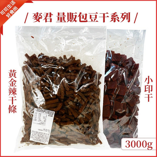麥君 黃金辣干條 小印干 3000g 古早味豆干, 1個, 麥君_五斤(黃金辣干條)3000g