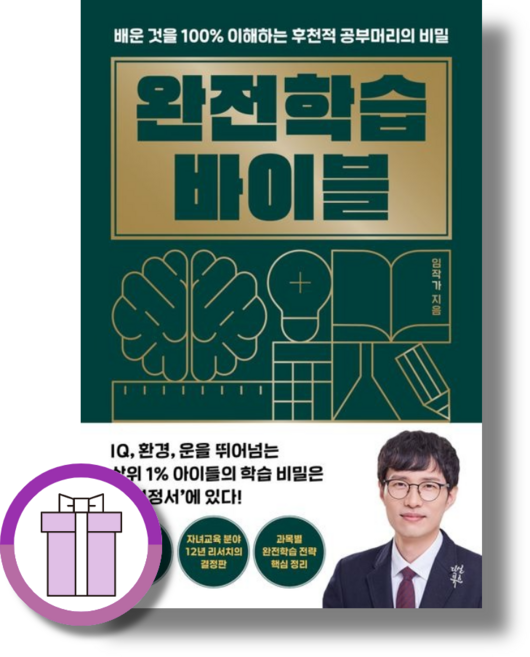 완전학습 바이블