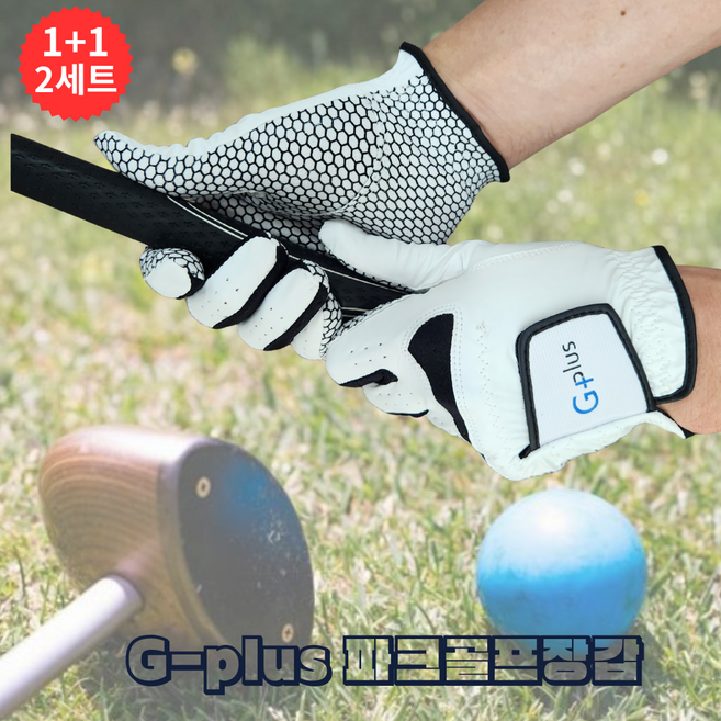 [1+1] 2켤레 세트 G-plus 파크골프 전용장갑 남성 양손 파크골프장갑, 2세트, 화이트블랙