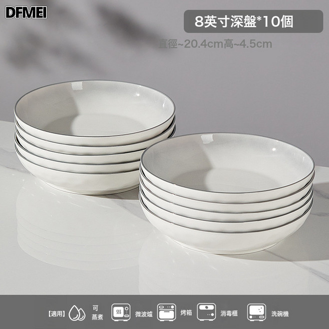 DFMEI 釉下彩餐具碗家用吃飯碗碟盤自由搭配陶瓷高顏值碗筷餐具套裝, 1個, 8英寸菜盤10個, 參考詳情