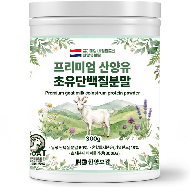 한양보감 프리미엄 산양유 초유 단백질 분말, 300g, 1개