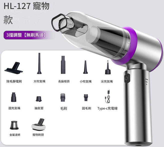 HL-127 無刷馬達 車載吸塵器 小型迷你, 寵物款 品牌包裝 16000Pa︱三檔調節 + 雙重過濾︱6000mAh, 如圖