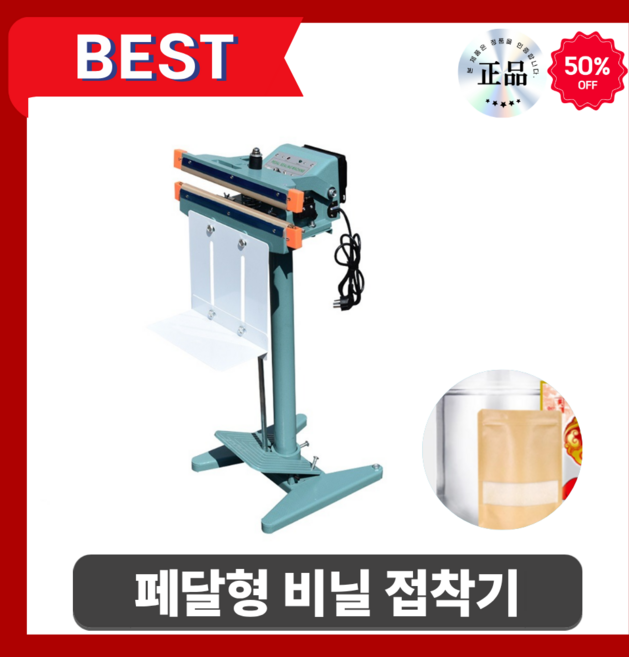 탑실러 비닐 접착기 업소용 포장 실링기 밀봉기 포장기 압축포장기, 단면 가열형