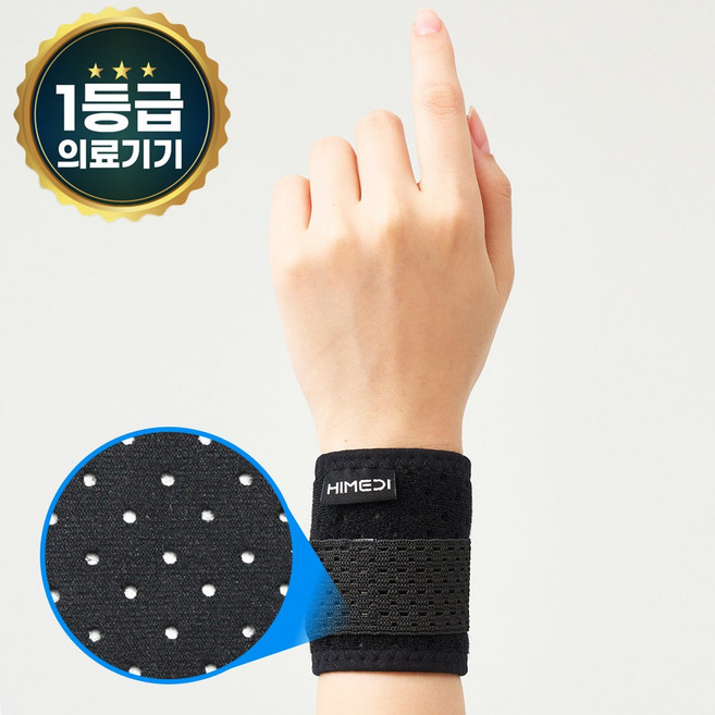하이메디 더블밴드 손목보호대 여름 메쉬소재 2개