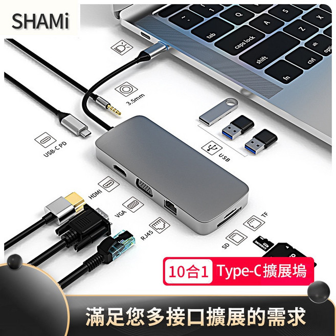 SHAMI Type-C Hub 轉接拓展塢 USB 3.0 轉換器 HDMI PD 充電 集線器 擴充擴展器, 1個, 10合1, 10合1
