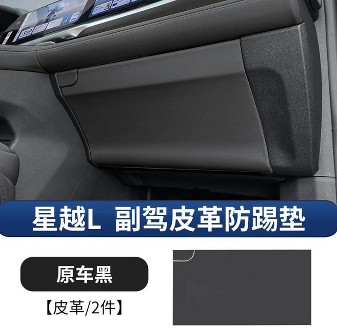 콜레오스지리 몬자로 싱위에 자동차 글로브 박스 킥 패드 커버 스티커 조수석 가죽 보호 필름, 1개, 색상 이름: 6. glove box-black