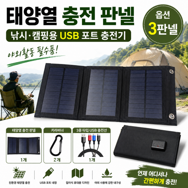 다알리아 캠핑 관종 접이식 휴대용 태양열 패널 USB 충전기, 1개, 3단, 블랙