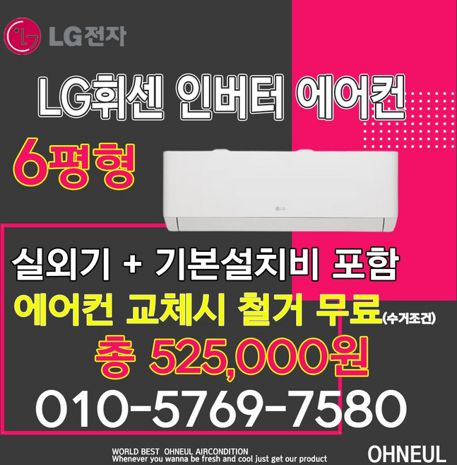LG 휘센 벽걸이에어컨 인버터 6평형 SQ06EZ1WBS 설치비별도 서울 인천 경기 및 대전 세종 청주 천안 아산만 가능 가정용 업소용 소형에어컨 오늘에어컨