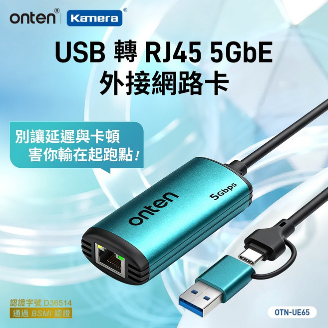 ONTEN USB 轉 RJ45 5GbE 外接網路卡, 1個, OTN-UE65,保固7天, OTN-UE65