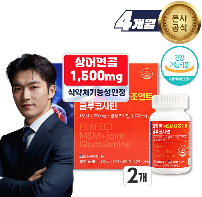 고함량 관절활력 연골케어 미국산 엠에스엠 글루코사민 1500mg, 2세트, 120정