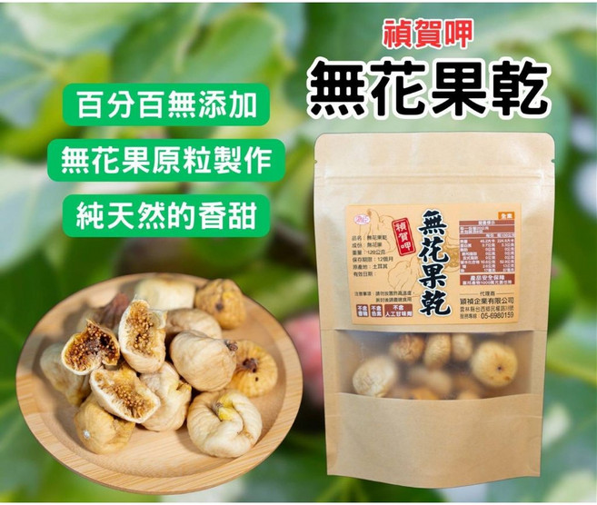 禎賀呷 無花果乾 純天然, 1個, 2926.07.21