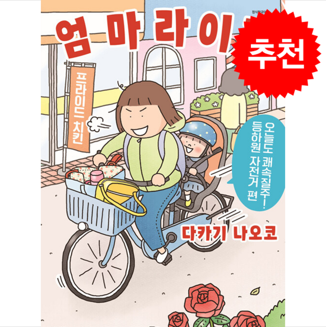 엄마 라이프 3 + 쁘띠수첩 증정, 미우(대원씨아이), 타카기나오코