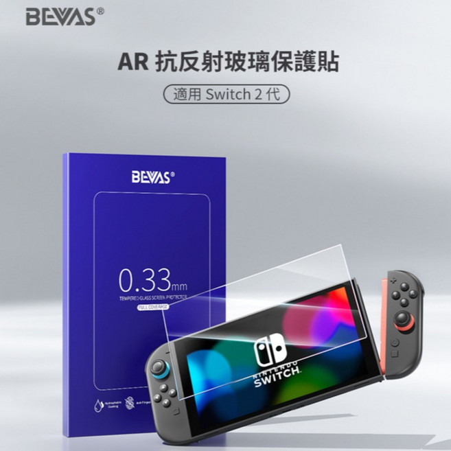 BEVAS Nintendo Switch 2 AR抗反射鋼化玻璃保護貼 0.33mm 高透光低反射, 1個, 護眼藍光,Switch