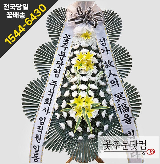 근조3단화환 실속형