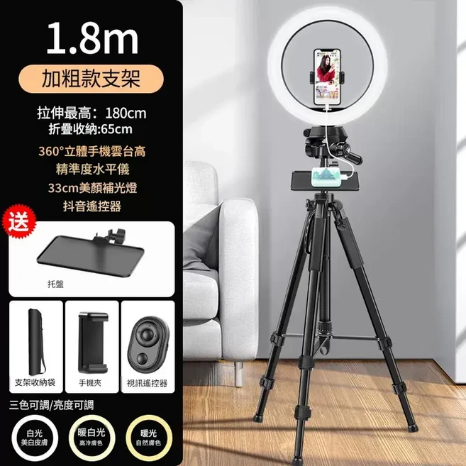 可伸縮手機支架三腳架 1.4米穩定款 360°雲台, 補光套裝 1.8米單機位 33釐米明肌燈 影片遙控器 收納袋, 1個, 如圖所示