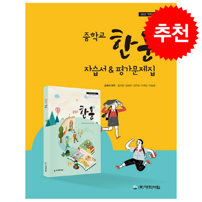 2025 대학서림 교과서 중학 한문 자습서평가문제집 + 쁘띠수첩 증정