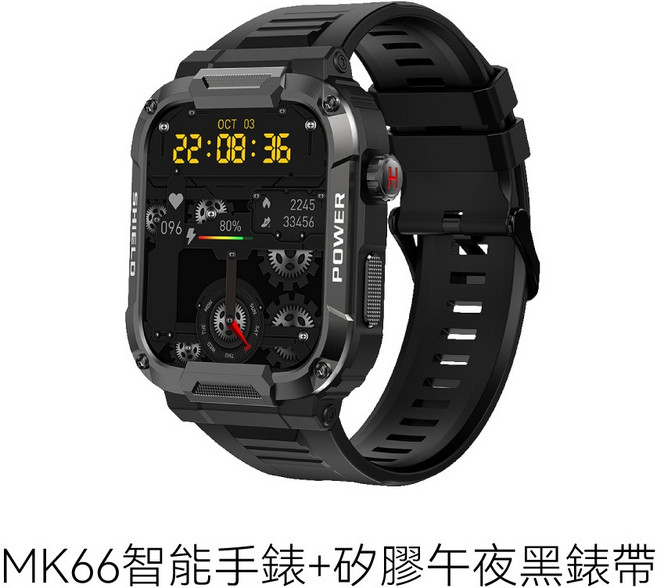 DTA WATCH MK66 軍規運動智能手錶 台灣晶片 IP68防水抗震 IPS螢幕 瑞昱晶片 健康管理, 午夜黑
