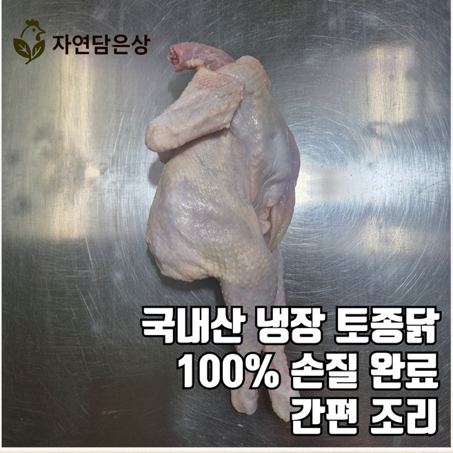 완벽손질 무항생제 국내산 하림 토종닭 1.8kg, 1개