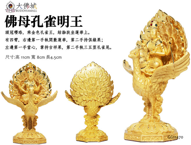 大佛城 BUDDHAMALL 佛母孔雀明王像 居家擺飾, 佛像, 1個