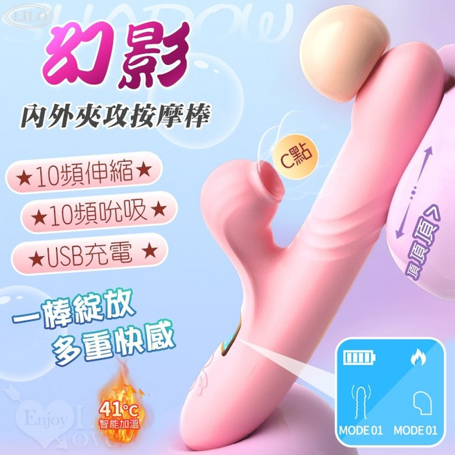 幻影 ‧ X10頻伸縮抽插吮吸智能內外夾攻按摩棒-甜蜜粉, 1個