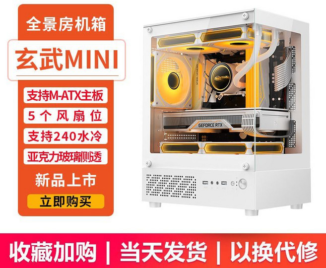 無立柱全景房電腦機箱 m-atx 水冷側透 遊戲主機, 1個, 玄武MINI-白色標準版【USB2.0】