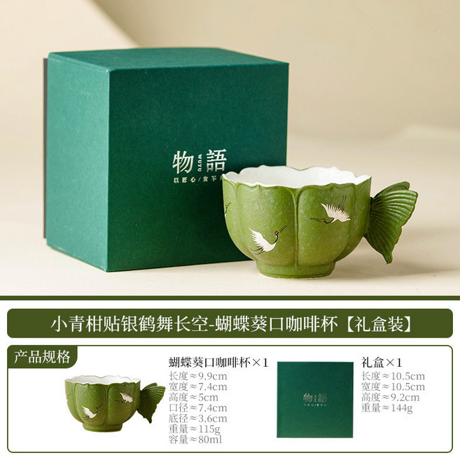 小青柑鶴舞長空陶瓷喝茶杯, 小青柑貼銀鶴舞長空 蝴蝶葵口咖啡杯禮盒裝, 無規格, 1個