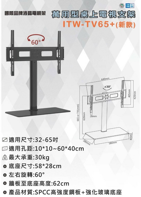 ITW-TV65 新款 萬用型桌上電視支架 32-65吋電視架, 1個