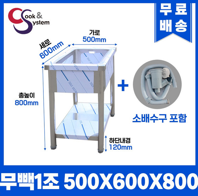 업소용싱크대 무턱 1조 500 업소용개수대 스텐싱크대 주방싱크대, 무턱 1조 500*600*800