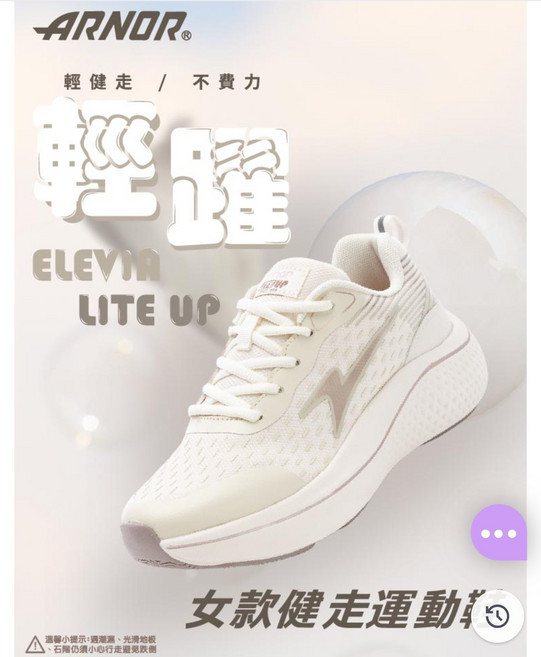 ARNOR ELEVIA LITE UP 女款健走運動鞋 輕健走 不費力