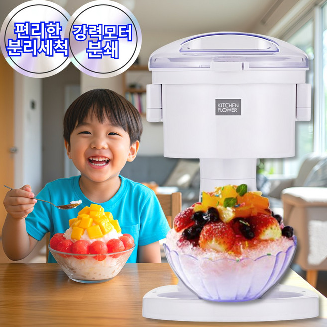 키친플라워 홈메이드 자동 스노우 빙수기 가정용 간편식