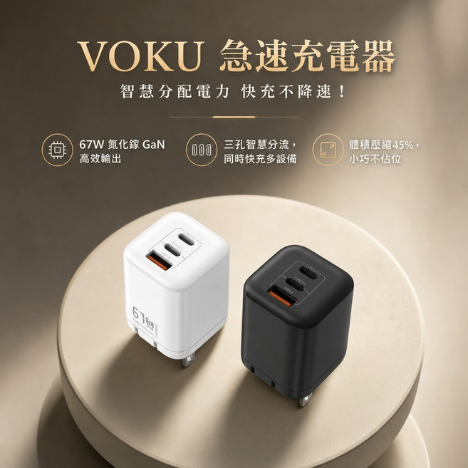 VOKU 67W 氮化鎵 GaN 充電頭, 1個, 白色, 白色