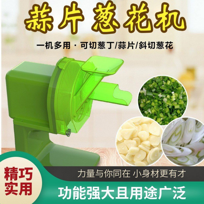 110V 電動切蔥機 切蒜片機 切蔥花機 多功能切菜機, 綠色, 1個