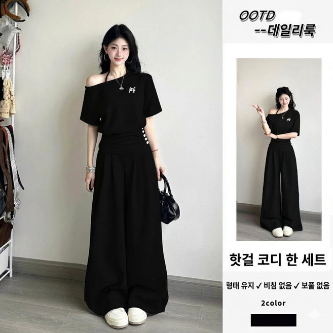 스타일닥터 여름 여성 반팔 티셔츠 와이드 팬츠 트레이닝복 세트 오프숄더 루즈핏 캐주얼 투피스
