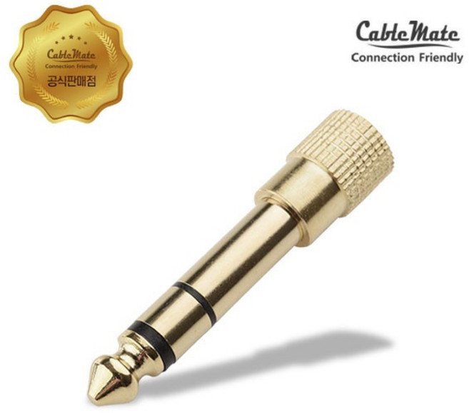 (CableMate) 케이블메이트 3.5스테레오(F) to 5.5스테레오(M) 변환젠더 (CM4538/CM660)