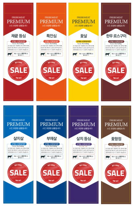 스킨진공 포장 안내 정육 스티커 8종 100매, 05.살치살 100매